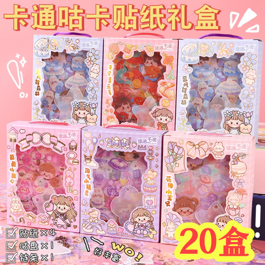 咕卡贴纸套装学生文具开学礼物