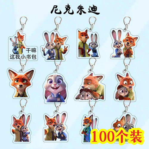 新年礼物疯狂动物城钥匙扣