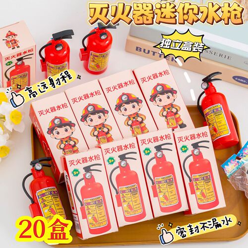 灭火器造型小水枪儿童玩具礼物
