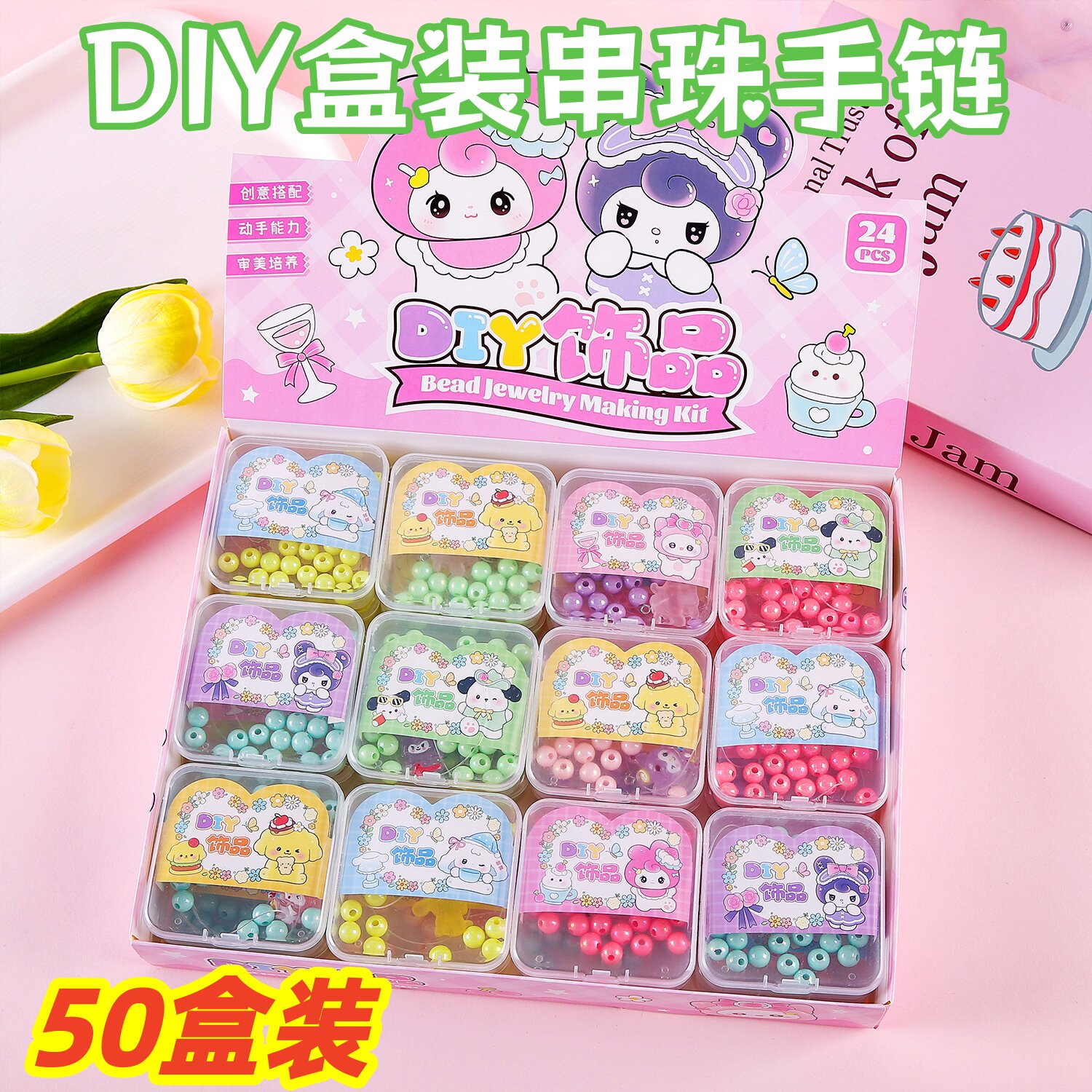 DIY手链小学生奖励伴手礼
