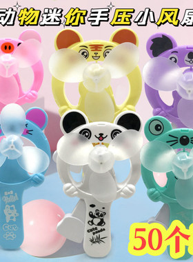 儿童手压小风扇幼儿园礼物小礼品创意夏季奖品小学生奖励全班玩具