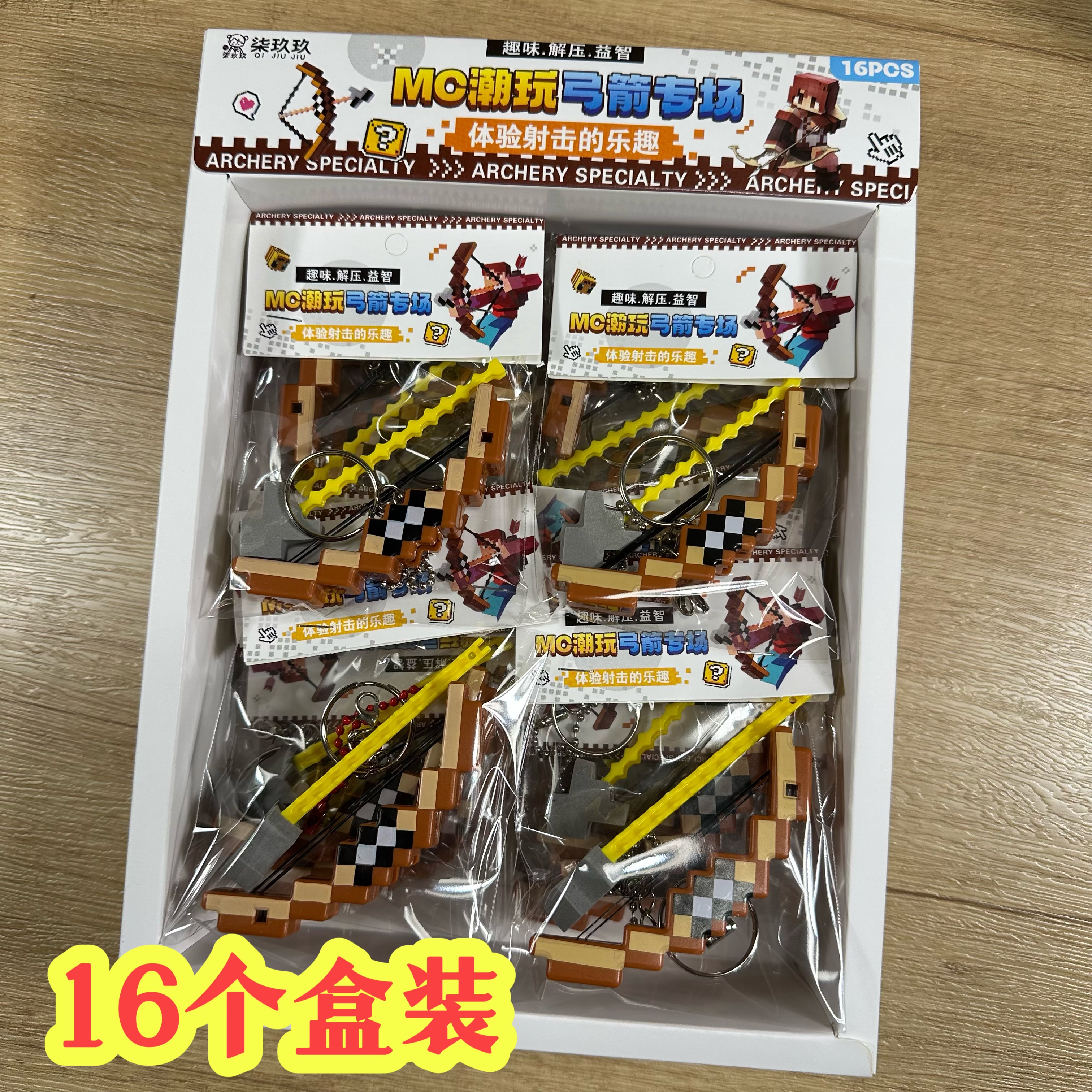 24入我的世界附魔弓箭模型钥匙扣