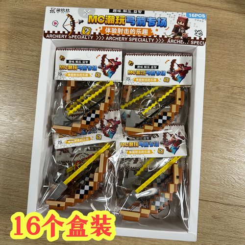 24入我的世界附魔弓箭模型钥匙扣