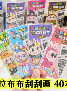 幼儿园奖励小学生小礼品活动创意DIY啦布扫雷刮刮画奖品开学礼物