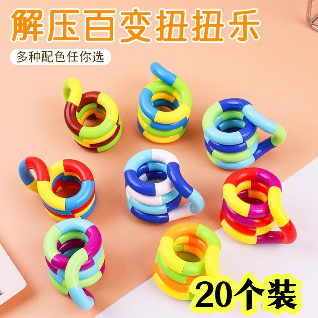 儿童益智玩具百变扭扭绳奖品