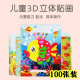 贴画3D立体粘贴画儿童玩具贴纸幼儿园手工diy制作材料包早教益智