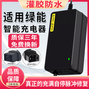 适用绿能电动车充电器48V12AH60V20AH72伏防水铅酸石墨烯快充通用