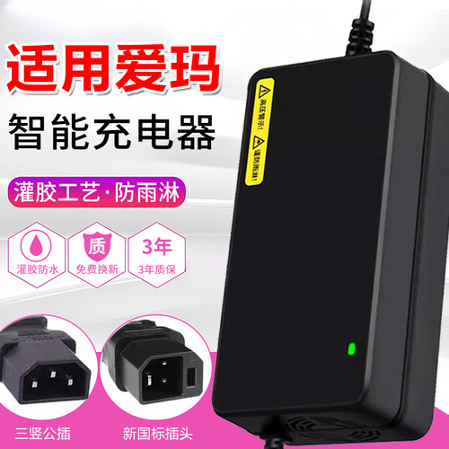 适用爱玛电动车充电器48V12AH60V20AH72伏防水铅酸石墨烯快充通用