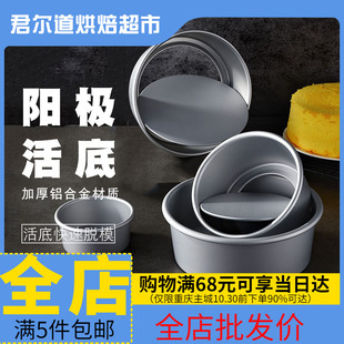 8家用套装 戚风蛋糕模具四六八4寸6 烤箱用具慕斯胚子活底烘焙工具