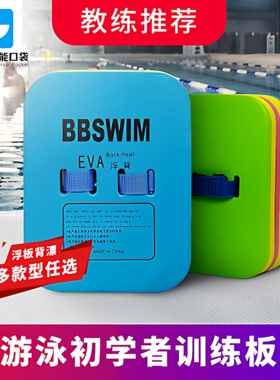 三亚-游泳背漂浮板 成人儿童浮背 大小号背浮打水板助泳板浮力板