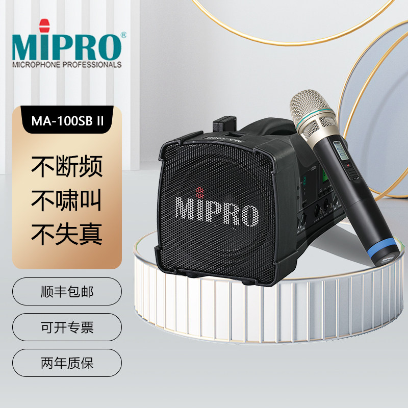 mipro Microphone Po MA100SB portable outdoors sound wireless Big Horn Propaganda Megaphone Bluetooth loudspeaker boxin the Audio appliances , Trolley Square Speaker/Outdoor Sound  category - from Buy2taobao.com to provide professional Taobao agent buy service