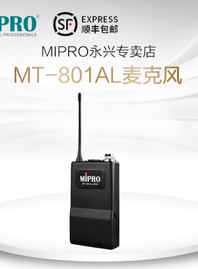 咪宝 MT-801AL领夹头戴麦克风 MIPRO MA-101U/MA-707麦克风
