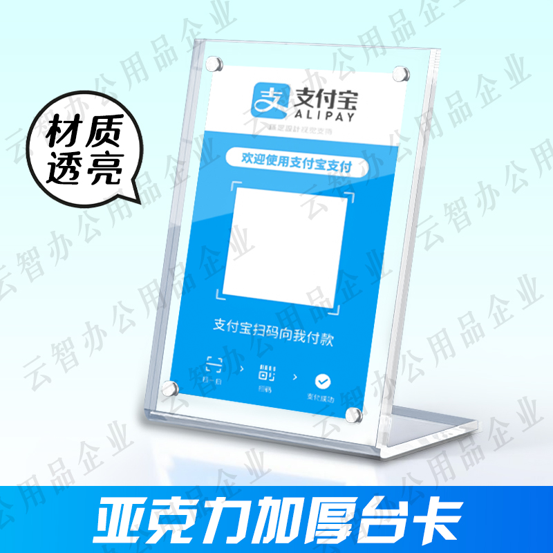 赛兄纳弟A4亚克力强磁台签L型台卡台牌标价牌厂家直销 亚克力立牌