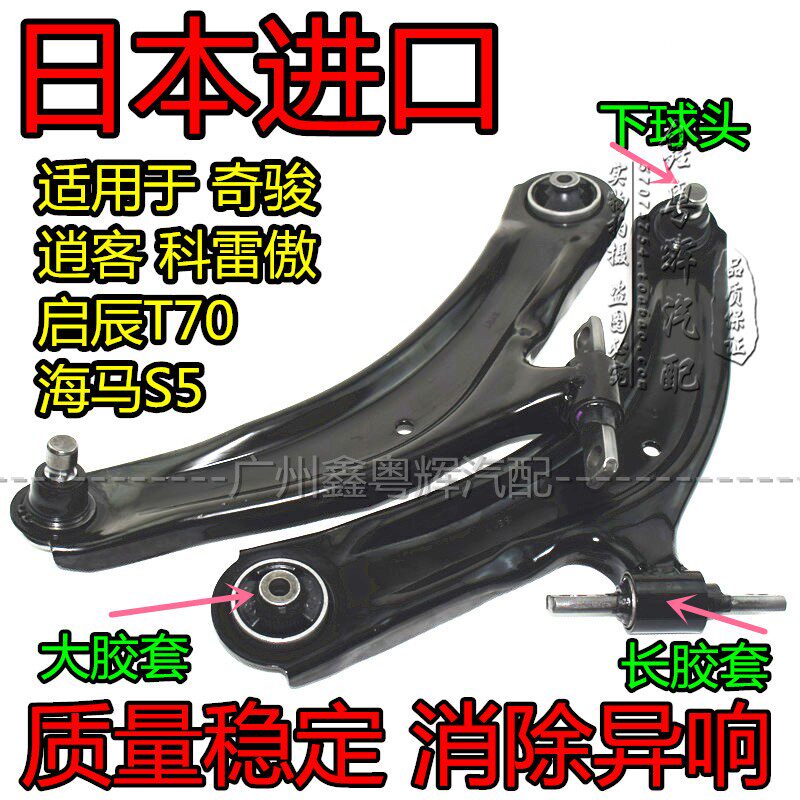 08-17奇骏逍客科雷傲前下摆臂