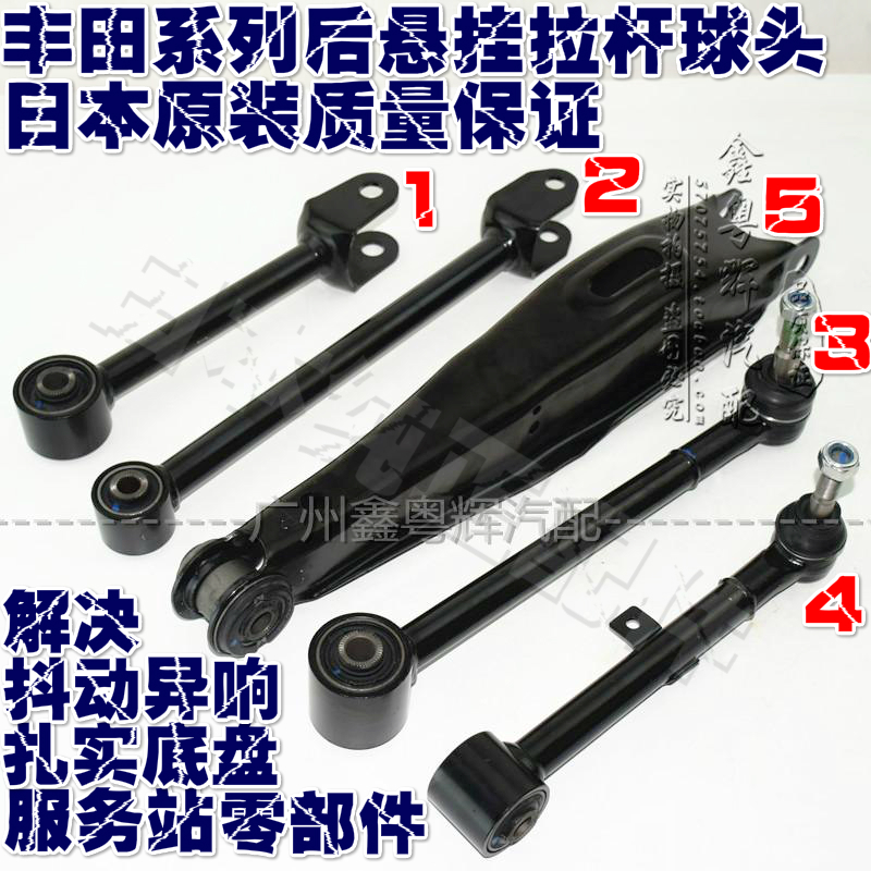 皇冠锐志球头直拉杆后摆臂