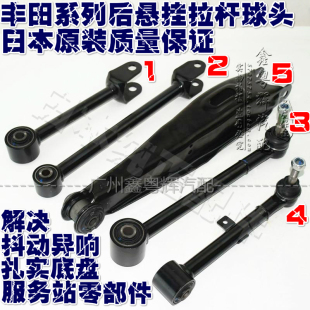后桥直拉杆 皇冠锐志凌志IS300GS300后桥横拉杆球头 后摆臂后悬挂