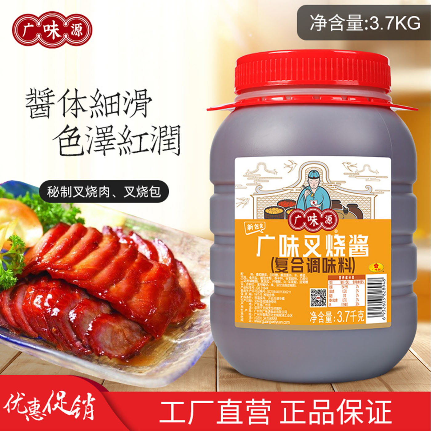 广味源大桶装风味烧烤叉烧酱