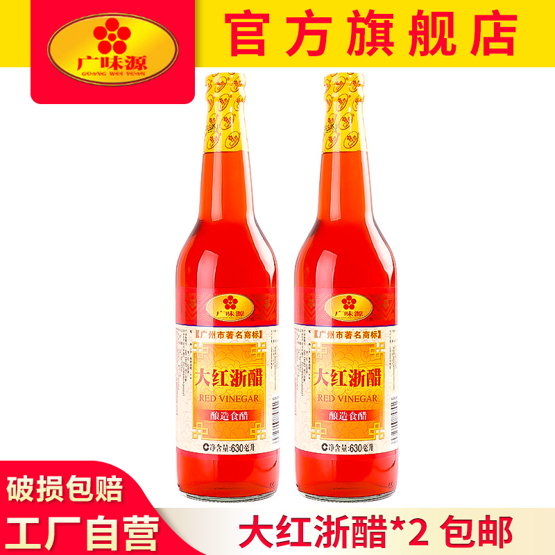 °üÓʹãζԴ´óºìÕã´× ºì´×ÅÝÂÞ²·ÔÆÍÌË®½ÈзϺ´×630ml*2Æ¿´óÕãºì´×
