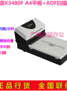 WinMage影源X3480F扫描仪国产A4高速平板馈纸式连续自动双面彩色