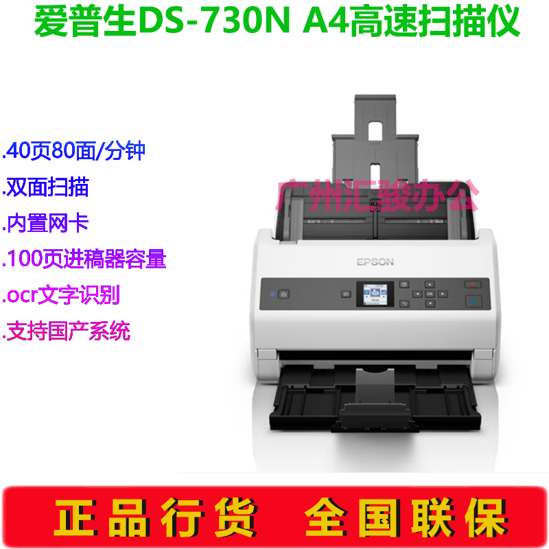 EPSON爱普生DS-730N高速扫描仪40页/分钟自动连续A4双面有线网络