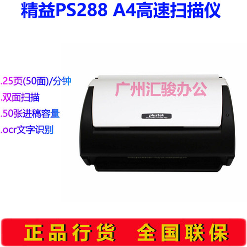 Plustek精益PS288扫描仪馈纸式A4双面25页高速自动进纸办公文档