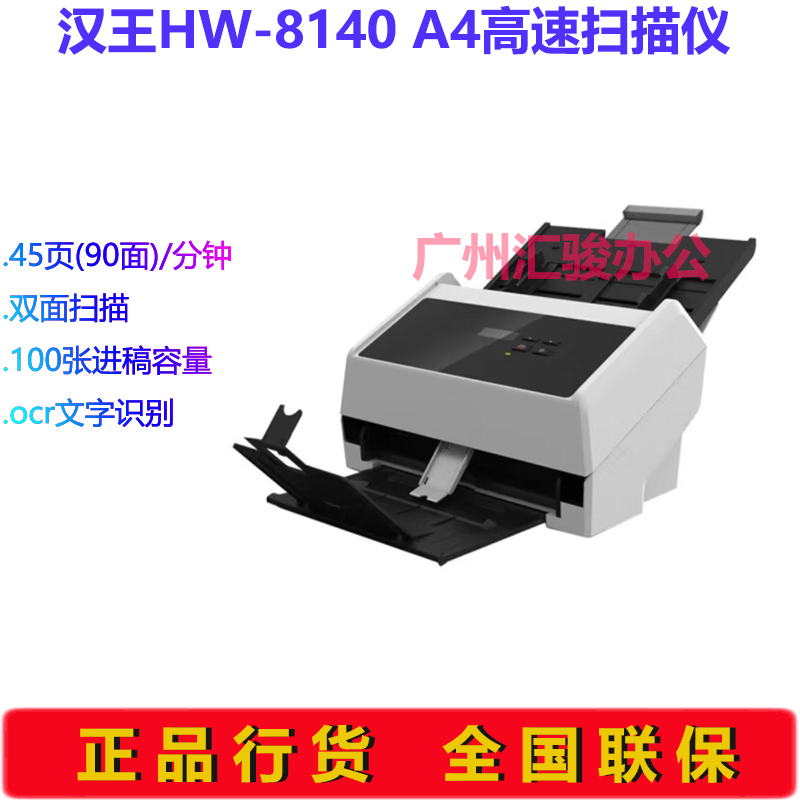 Hanvon汉王HW-8140馈纸式高速扫描仪批量A4幅面彩色双面自动进纸