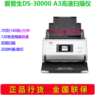 EPSON爱普生DS 扫描仪A3大幅面彩色文档教育阅卷 30000高速馈纸式
