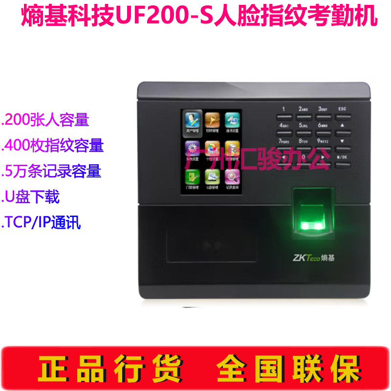ZKTeco熵基科技UF200-S人脸指纹考勤机打卡机面部刷脸上班签到机