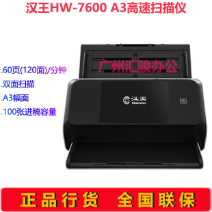 Hanvon汉王HW-7600馈纸式高速扫描仪批量A3幅面彩色双面自动进纸