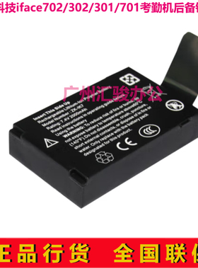 ZKTECO熵基科技iface702/302/301/701考勤机打卡机消费后备锂电池