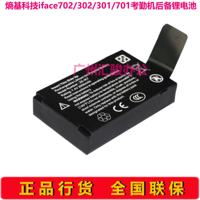 ZKTECO熵基科技iface702/302/301/701考勤机打卡机消费后备锂电池