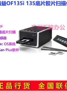 Plustek精益OF135i底片胶片胶卷负片135扫描仪高清7200dpi