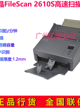 MICROTEK中晶FileScan 2610S馈纸式扫描仪高速高清A4彩色自动双面