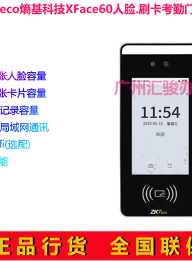 ZKTeco熵基科技xFace60人脸刷卡考勤门禁一体机ID/IC打卡机wifi