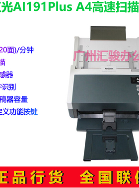 Avision虹光Ai191plus馈纸式扫描仪办公文档合同自动双面A4高速