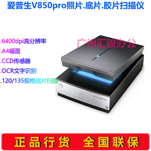 Epson爱普生V850 Pro扫描仪影像A4照片120和135底片正负片胶卷