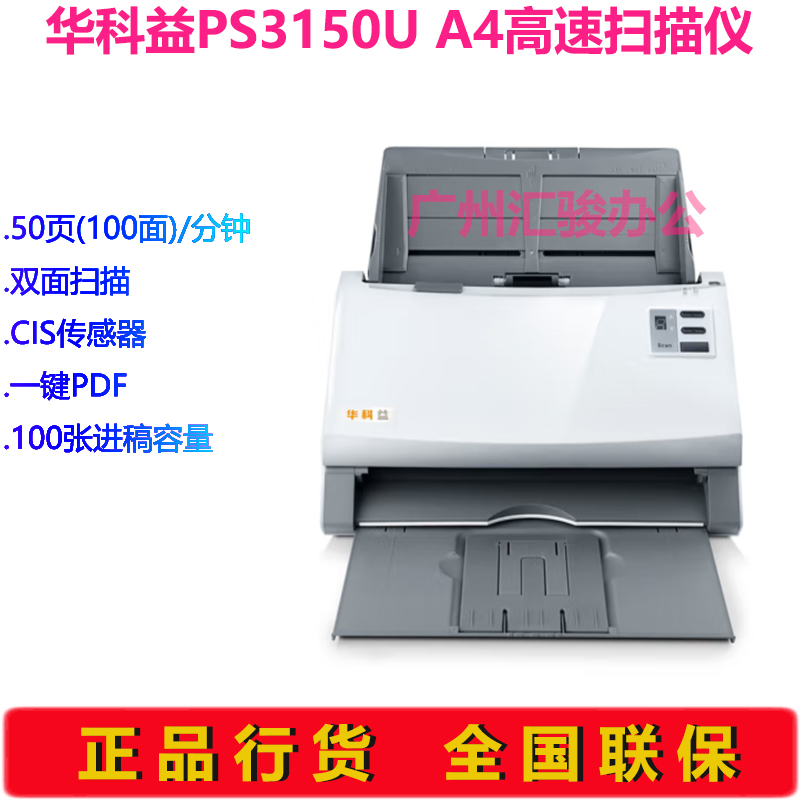 华科益PS3150U馈纸式扫描仪彩色双面A4自动进纸高速办公文件
