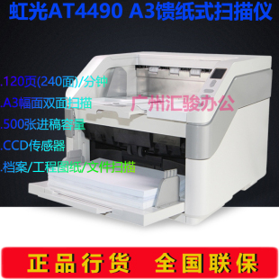 扫描仪A3大幅面双面高速办公长纸文档 Avision虹光AT4490馈纸式