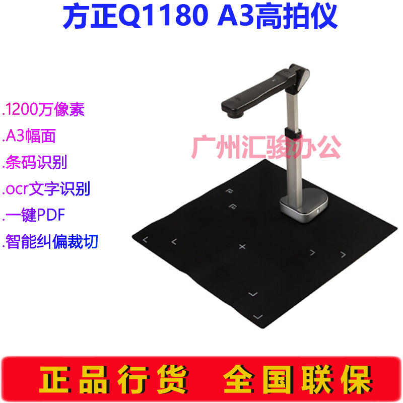1000万像素A3高拍仪方正