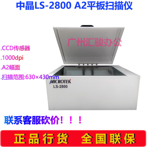 microtek中晶LS-2800平板式扫描仪高清A2大幅面实物木板布料