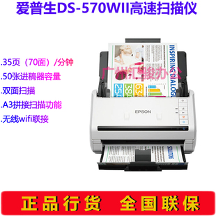 爱普生DS 扫描仪高速双面自动进纸A4彩色无线wifi 570WII馈纸式