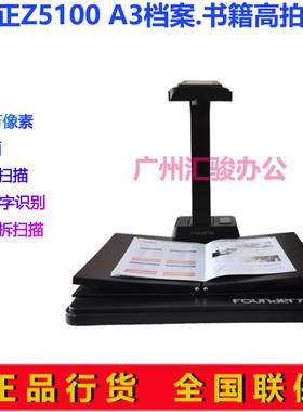 z5100高拍仪方正成册免拆