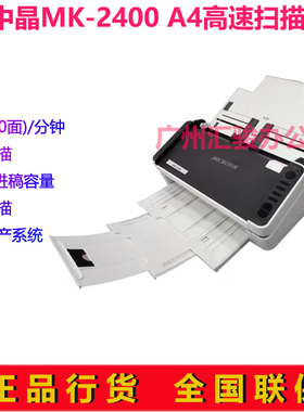 MICROTEK中晶MK-2400馈纸式扫描仪45页自动进纸批量高速A4双面