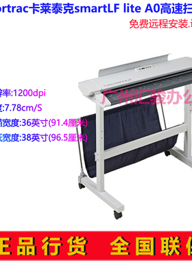 Colortrac卡莱泰克smartLF lite扫描仪A0大幅面高速工程建筑图纸