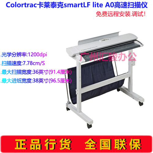 Colortrac卡莱泰克smartLF lite扫描仪A0大幅面高速工程建筑图纸