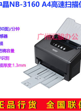 MICROTEK中晶NB-3160馈纸式扫描仪65页高速大批量A4幅面双面
