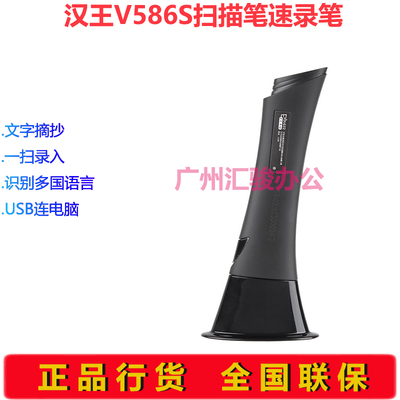 汉王V586S速录笔扫描笔扫描仪文字识别录入笔摘抄笔OCR摘录笔