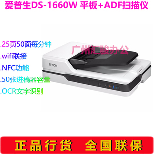 Epson爱普生DS 1660W扫描仪平板馈纸式 wifi双面A4文档资料办公