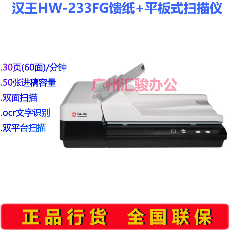Hanvon汉王HW-233FG馈纸平板式扫描仪30页双平台高速档案A4双面