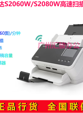 Kodak柯达S2060W/S2080W无线wifi馈纸式扫描仪双面高速替i1150WN